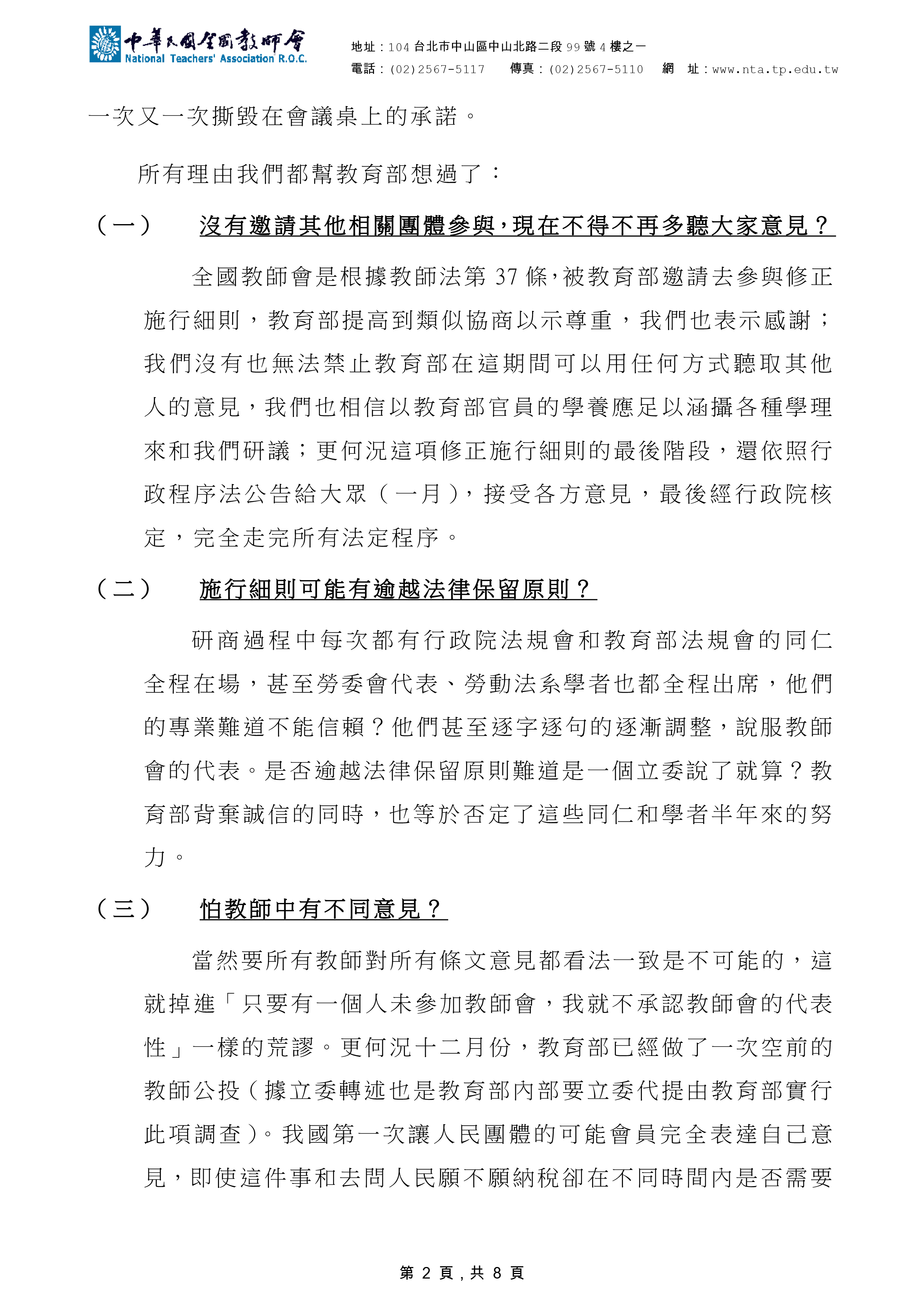 跟20030410【新聞稿】 誠信破產 施政無能 請行政院立即處理教育部的危機有關的相片,第7張